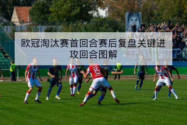足彩让球与总进球数规则及赔率波动解读